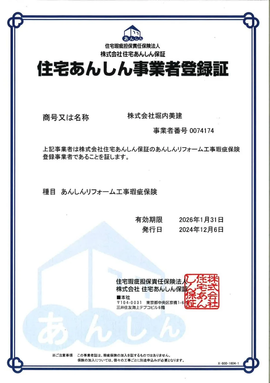 リフォーム瑕疵保険